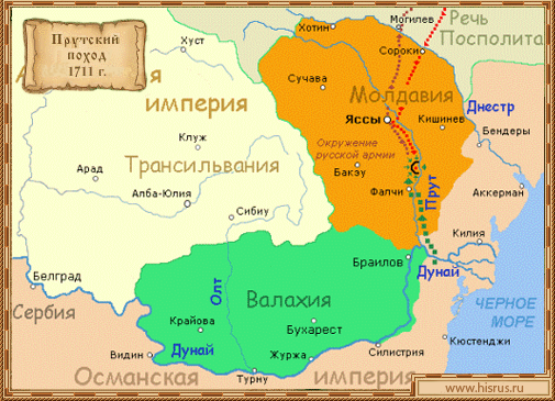 Прутский поход 1711 г.