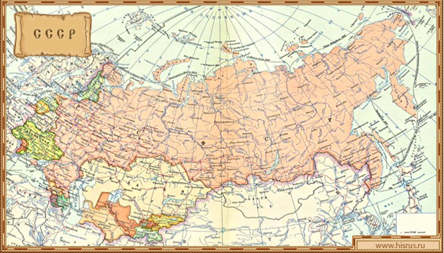 Союз Советских Социалистических Республик Союз Советских Социалистических Республик